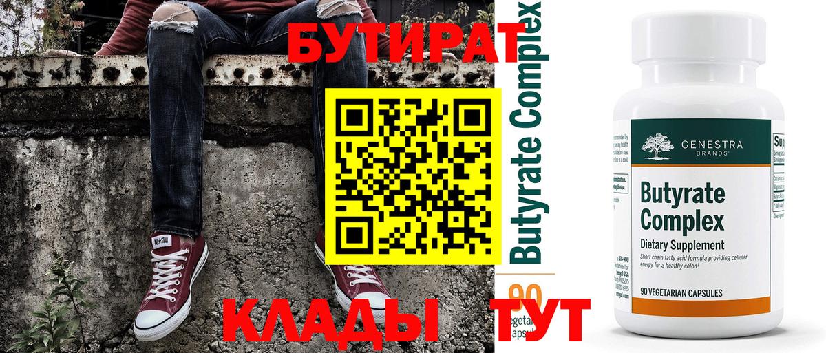 Бутират  Бутират жидкий экстази  Вход с VPN  Губаха 