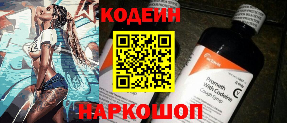 Кодеиновый сироп Lean напиток Lean (лин) Губаха