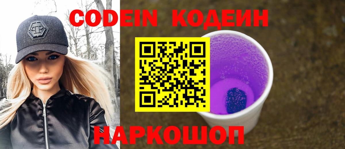 Губаха  Codein напиток Lean (лин)  Кодеин напиток Lean (лин)  Вход с VPN 