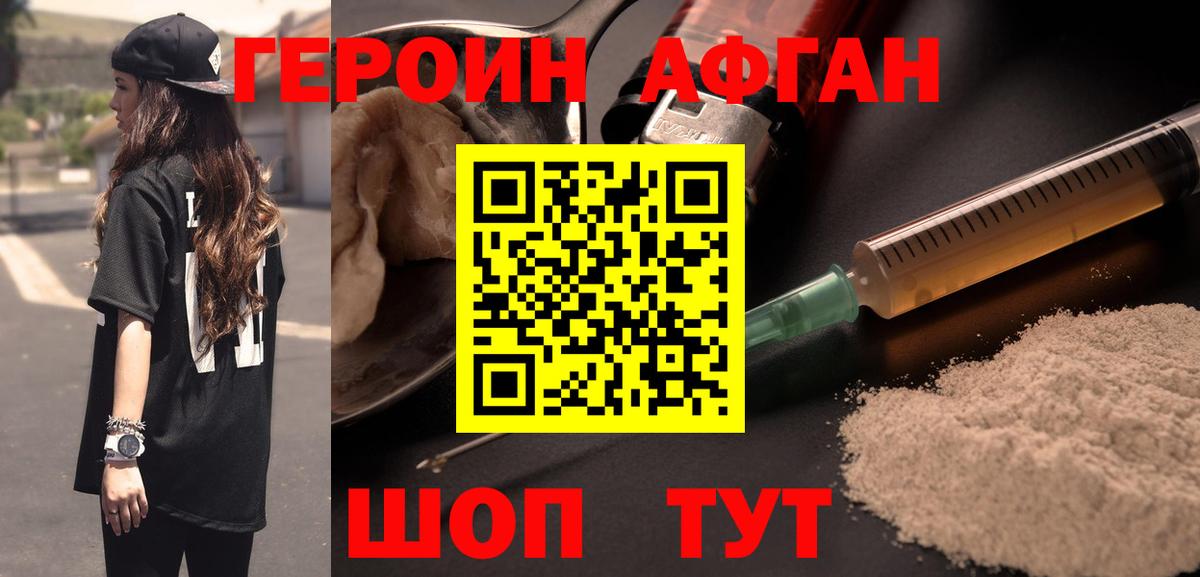 Героин герыч Губаха