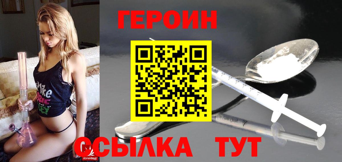 Героин  ГЕРОИН гречка  Вход с VPN  Губаха 