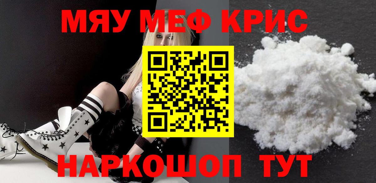 Мефедрон кристаллы Губаха